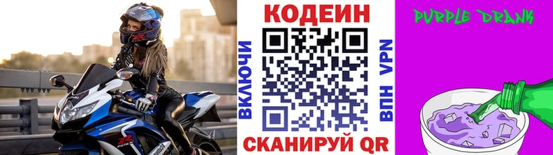 Кодеиновый сироп Lean Purple Drank  Купить закладки  Дмитриев 